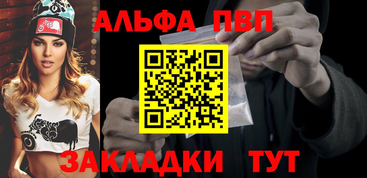 A PVP кристаллы  A-PVP СК КРИС  Вход с VPN  А ПВП мука  продажа наркотиков  Артём 