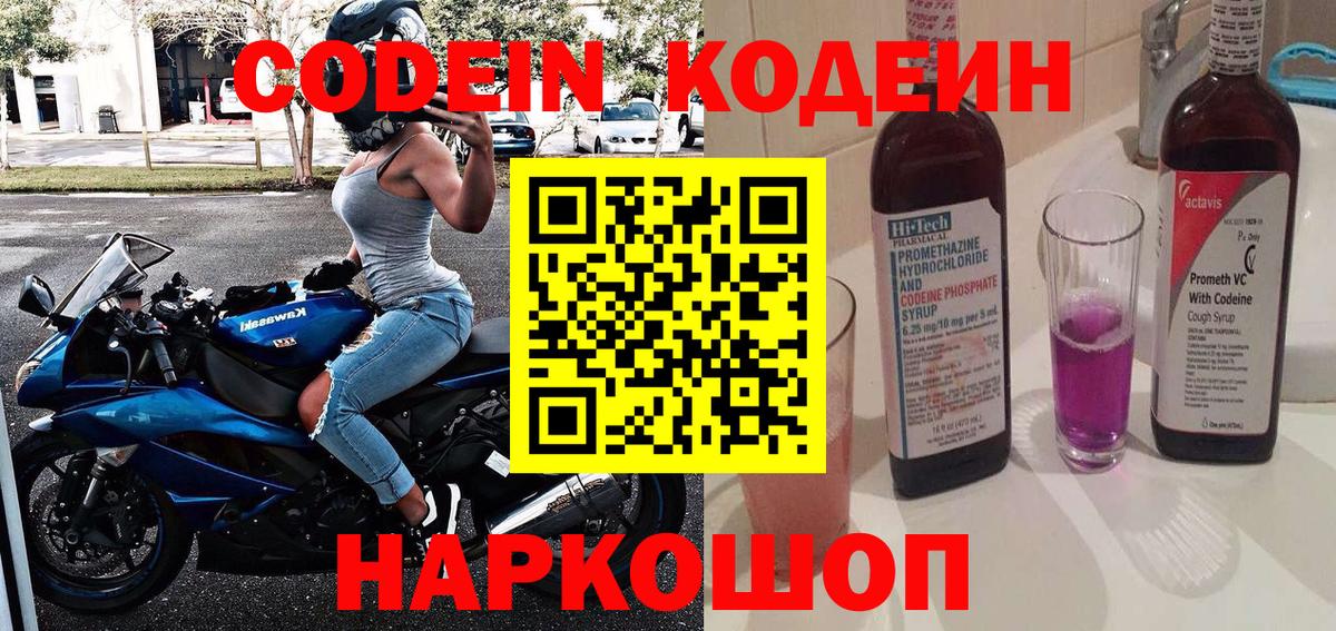 Артём  Кодеин напиток Lean (лин)  Вход с VPN 