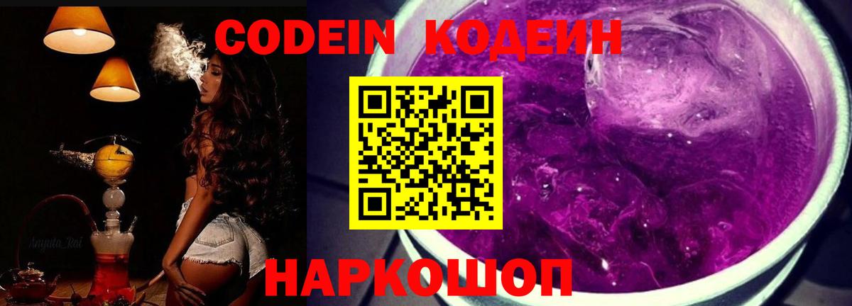 Кодеиновый сироп Lean напиток Lean (лин) Артём