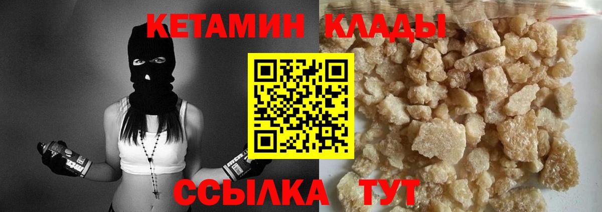 Кетамин ketamine  Вход с VPN  Артём  Кетамин VHQ 